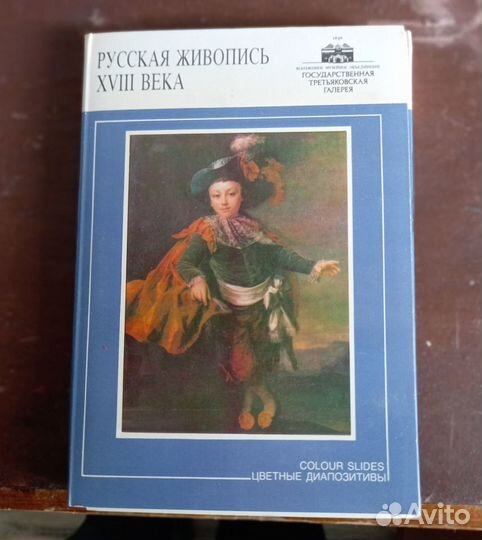 Диапозитивы 