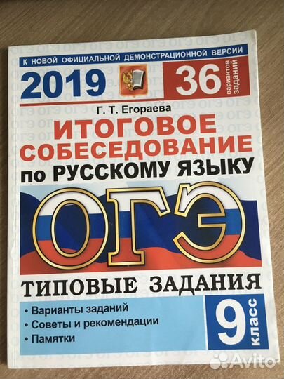 Итоговое собеседование по русскому языку (сборник)