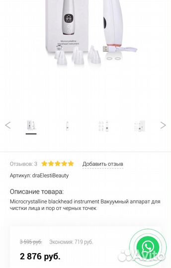 Аппарат для чистки лица