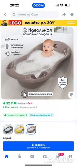 Ванночка для купания amarobaby