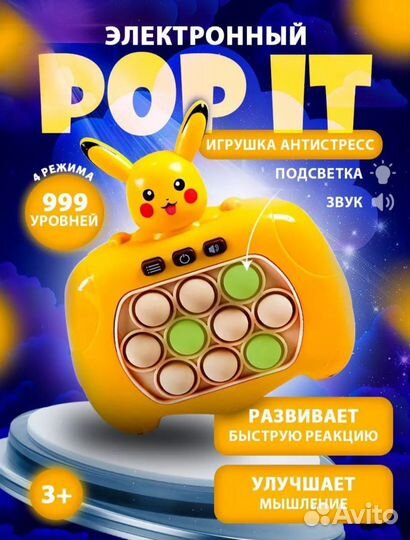 Электронный поп ит