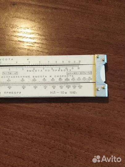 Штурманская линейка 1982 г