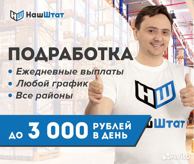 Подработка Грузчик ежедневные выплаты