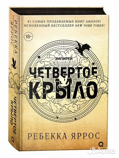 Ребекка Яррос. Четвертое крыло. Черный обрез