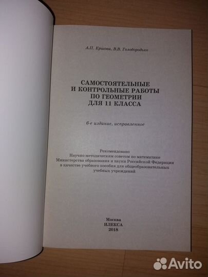 Геометрия 11 класс, Ершова