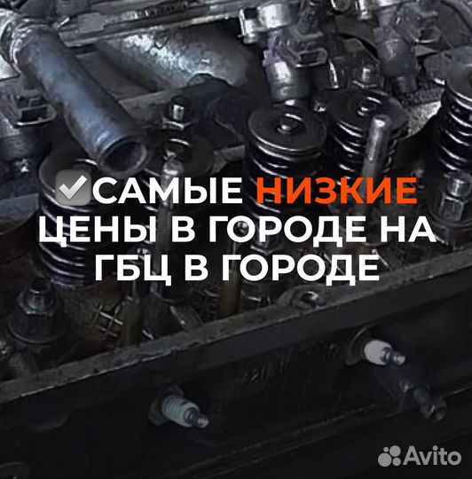 Голвка блока цилиндров на Газель