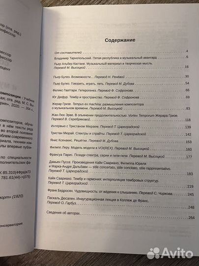 Композиторы современной Франции (Булез, Мюрай)