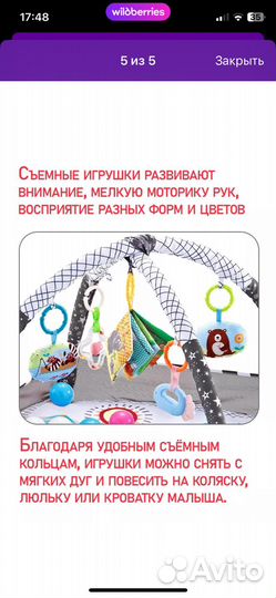 Развивающий коврик