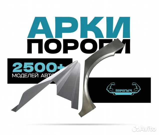 Пороги и арки Pontiac Южное Бутово