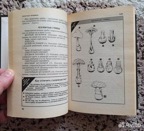 Учебник выживания в экстремальных ситуациях