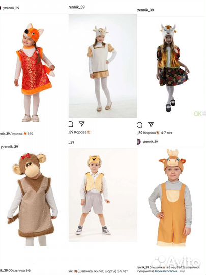 Костюмы маски жиотных