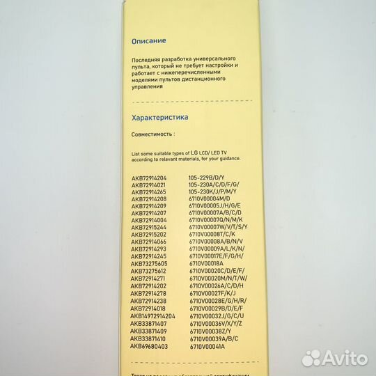 Пульт LG универсальный RM-L1162