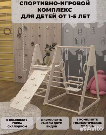 Детский спортивный комплекс, треугольник пиклера