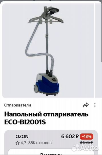 Отпариватель Econ, 60г/мин