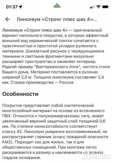Линолеум остатки