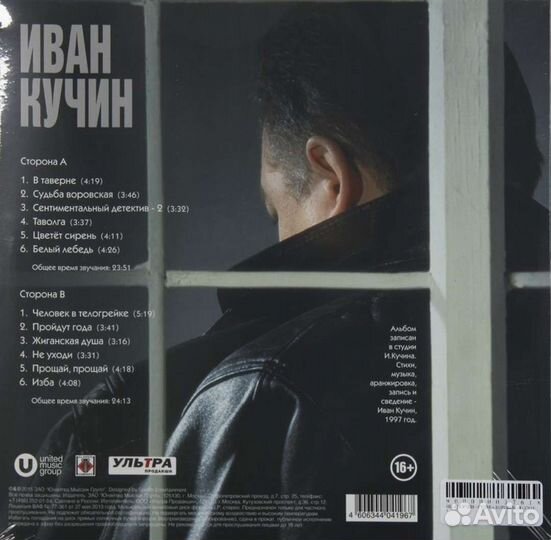 Иван Кучин - Судьба воровская LP