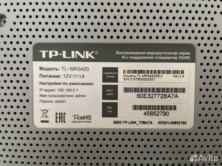 Роутер tp link mr3420