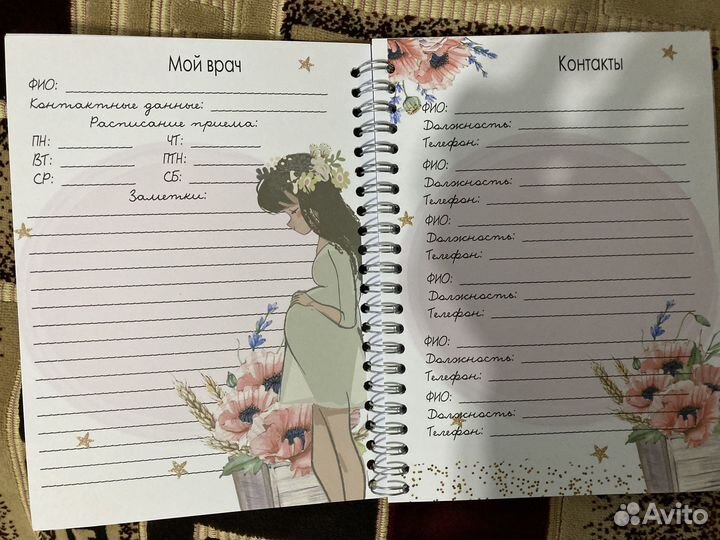 Ежедневник беременности