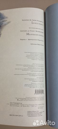 Антуан де Сент-Экзюпери