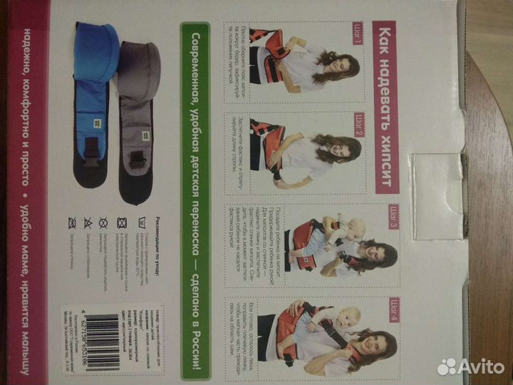 Переноска для детей