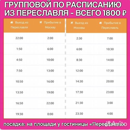 Трансфер Ярославль-Москва. Групповой Трансфер