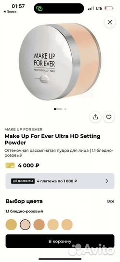 Make Up For Ever пудра для лица