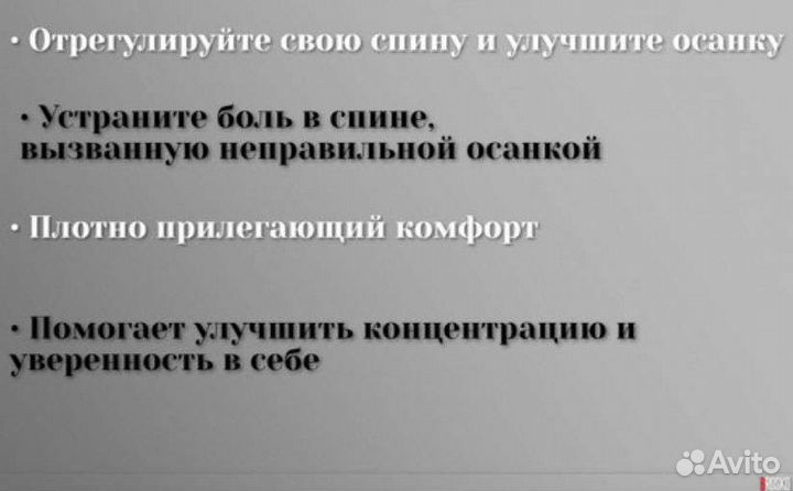 Корректор осанки