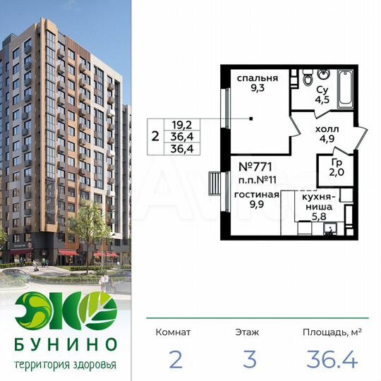 2-к. квартира, 36,4 м², 3/16 эт.