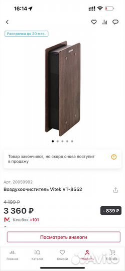 Воздухоочиститель Vitek VT-8552