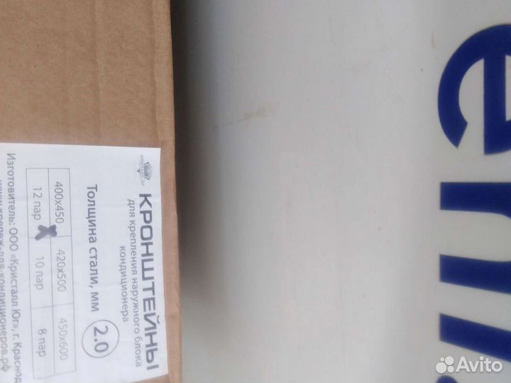 Кронштейны для сплит-систем 450х450