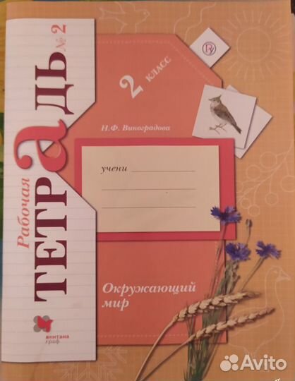 Рабочая тетрадь окружающий мир 2 класс