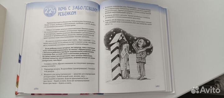 Книга 365 советов на первый год