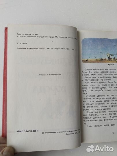 Волков Волшебник изумрудного города 1991