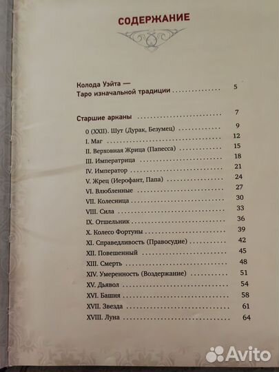 Книга Таро Уэйта