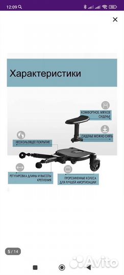 Подставка для второго ребёнка