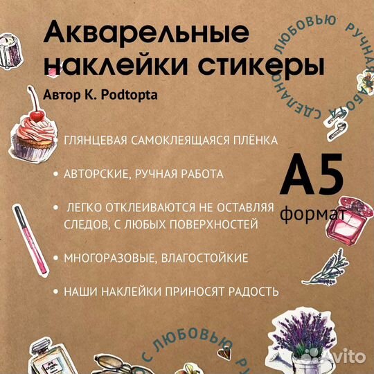 Наклейки стикеры «Лаванда»