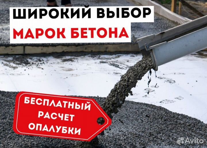 Бетон от производителя, доставка миксером