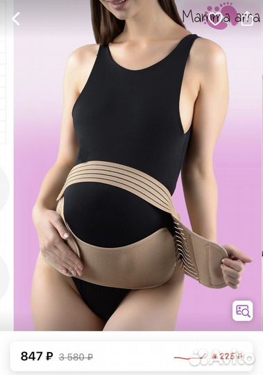 Бандаж для беременных и после родов