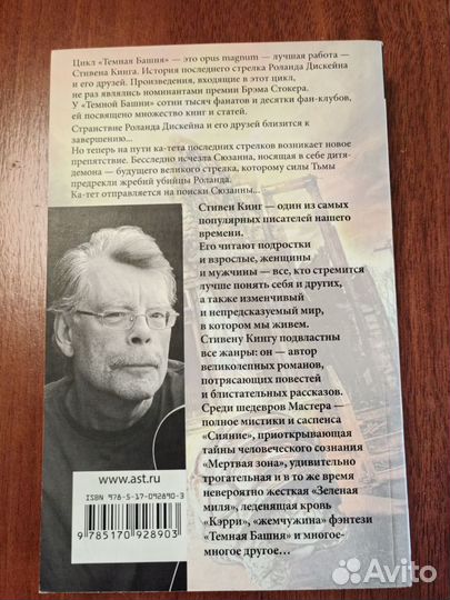 Книга. Песнь Сюзанны. Стивен Кинг