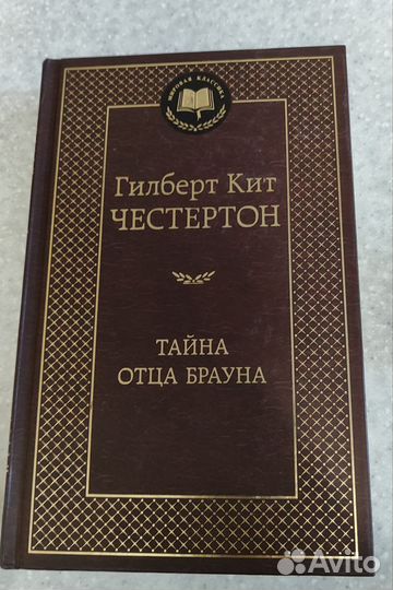 Книги Мировая классика