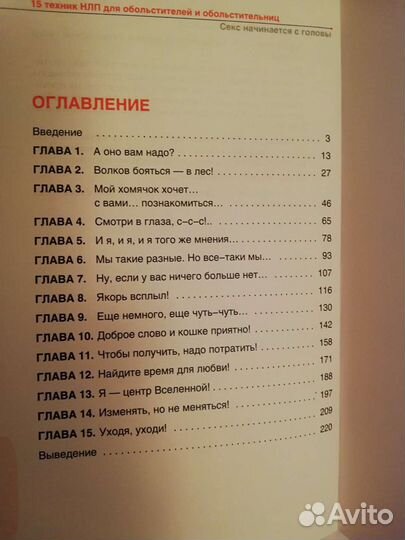 Секс начинается с головы