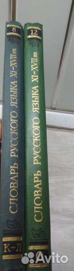 Словарь русского языка 11-17 века