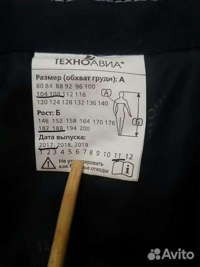 Техноавиа, куртка, зимн костюм, комбинезон, Planam