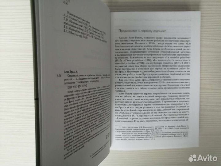 Сверхъестественное в первобытном мышлении (2015г.)