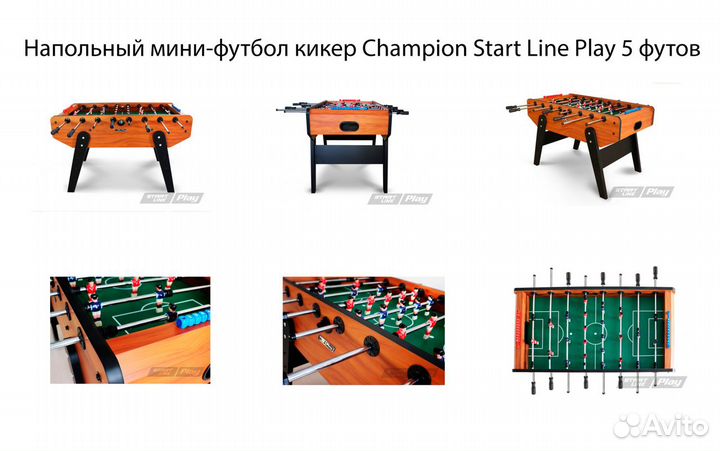 Мини-футбол 5 футов - 3 вида