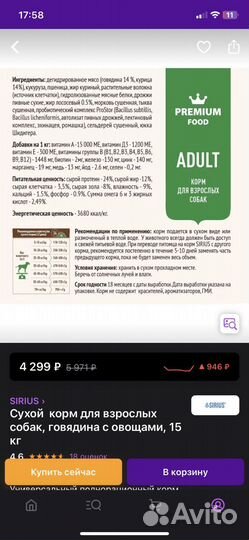 Сухой корм для собак 15 кг sirius