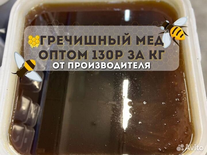 Гречишный свежий мёд оптом