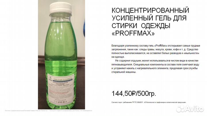 Гель для стирки чистая планета