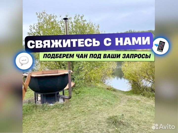 Банный чан на дровах в наличии