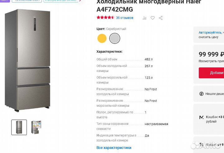 Холодильник Haier 482л 70см